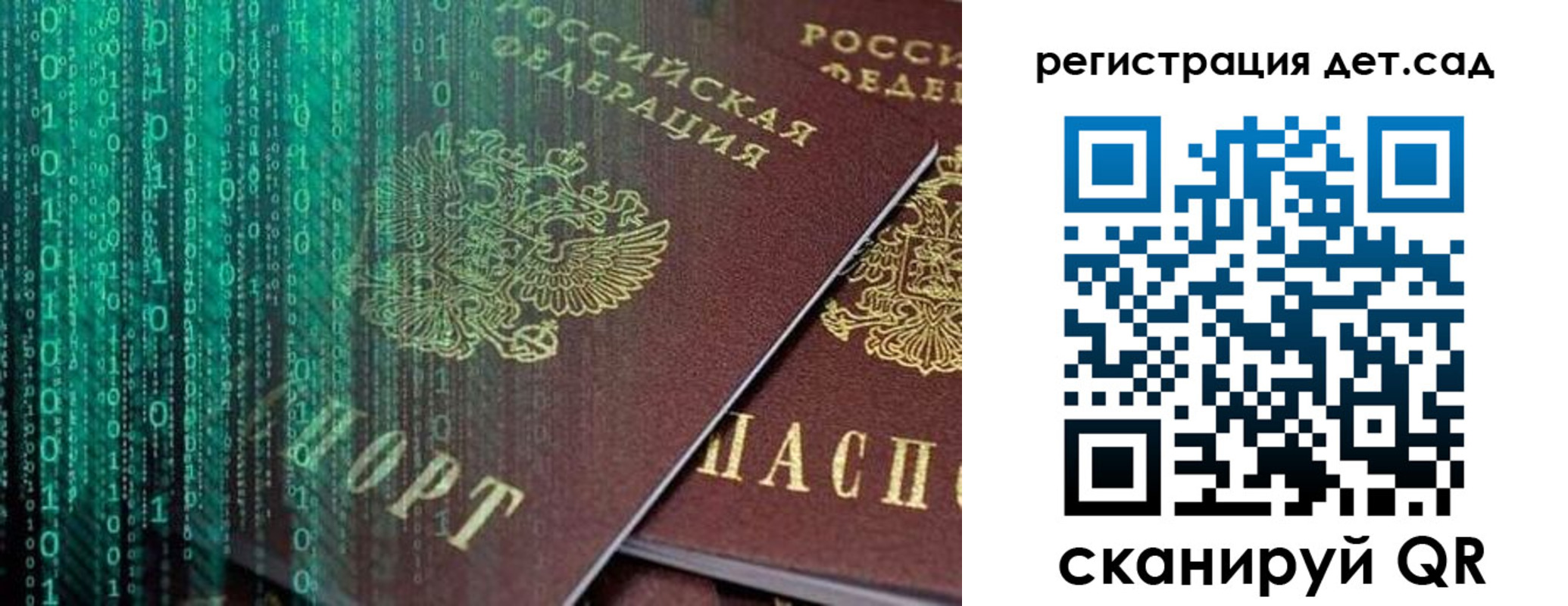 прописка ребенка в Канске