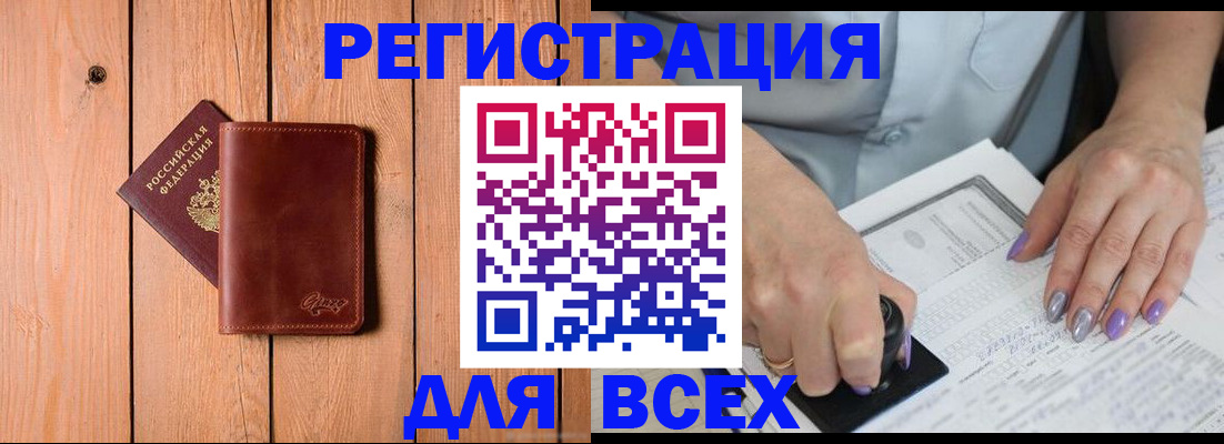 временная регистрация в квартире в Канске