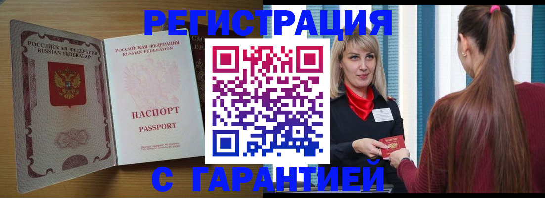 прописка от собственника в Канске