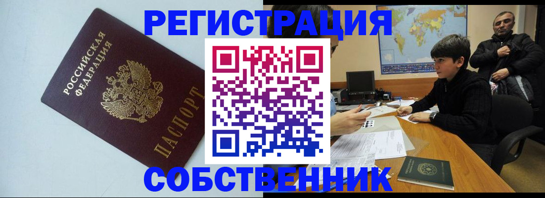 прописка регистрация в Канске