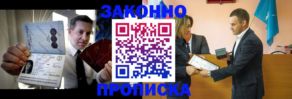 временная регистрация для школы в Канске