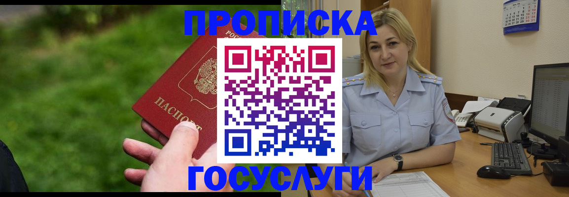 временная регистрация в Канске