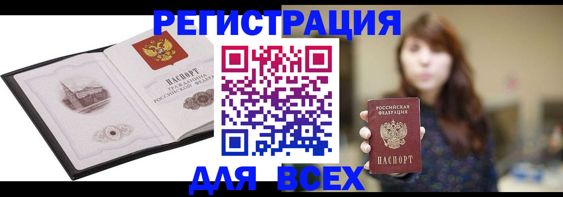 прописка в квартире в Канске